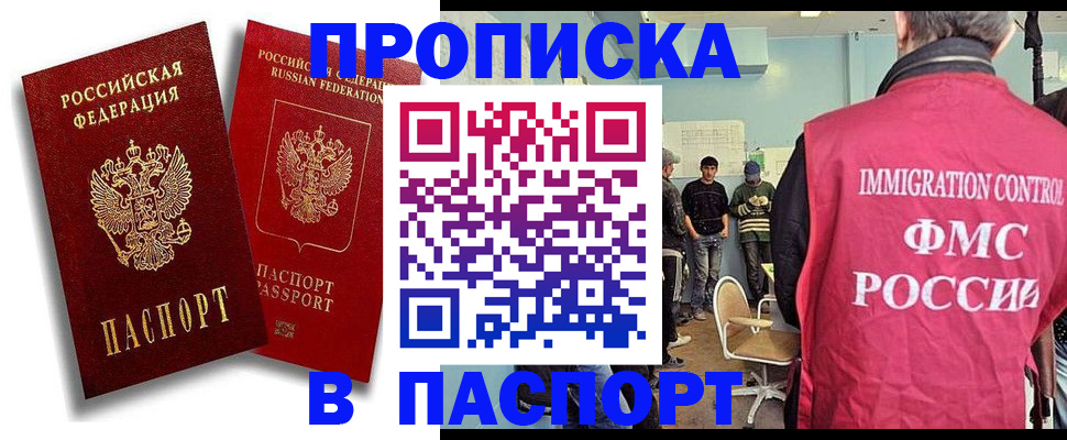 прописка гарантия в Ставрополе