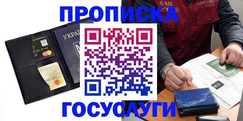 прописка законно в Ставрополе